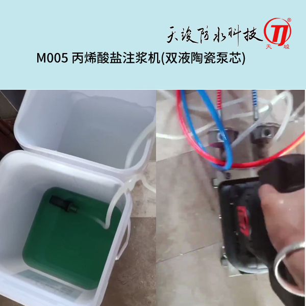 天竣防水堵漏机
