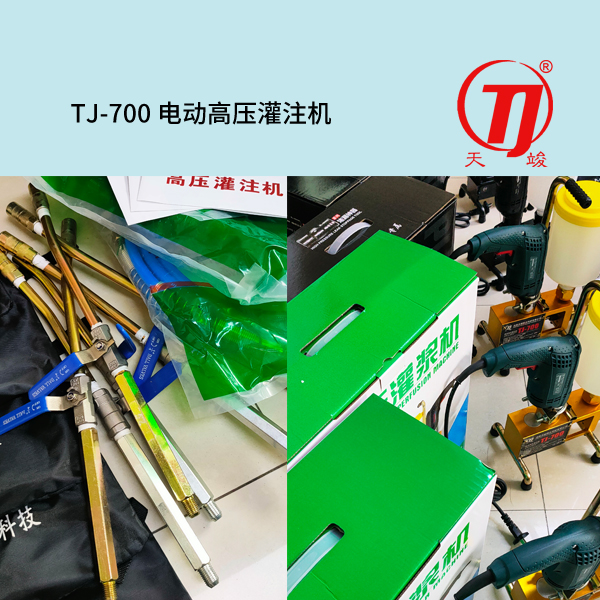 防水堵漏机