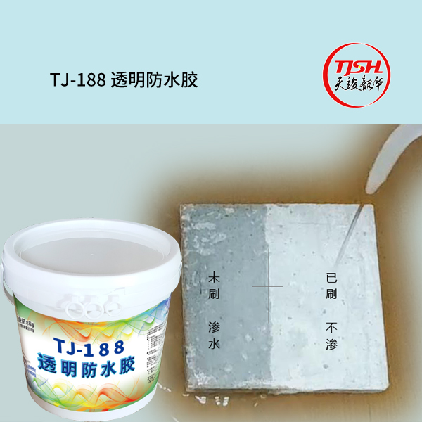 TJ-188透明防水胶