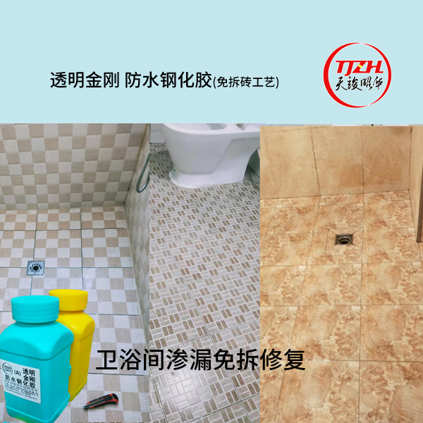 透明金刚·防水钢化胶